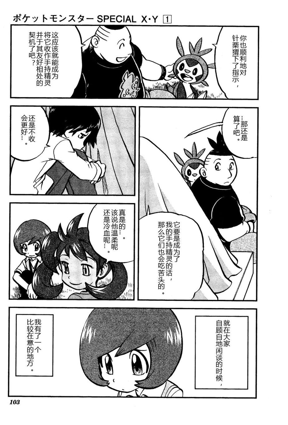 神奇宝贝特别篇韩漫全集-外传：第15话  XY篇04无删减无遮挡章节图片 