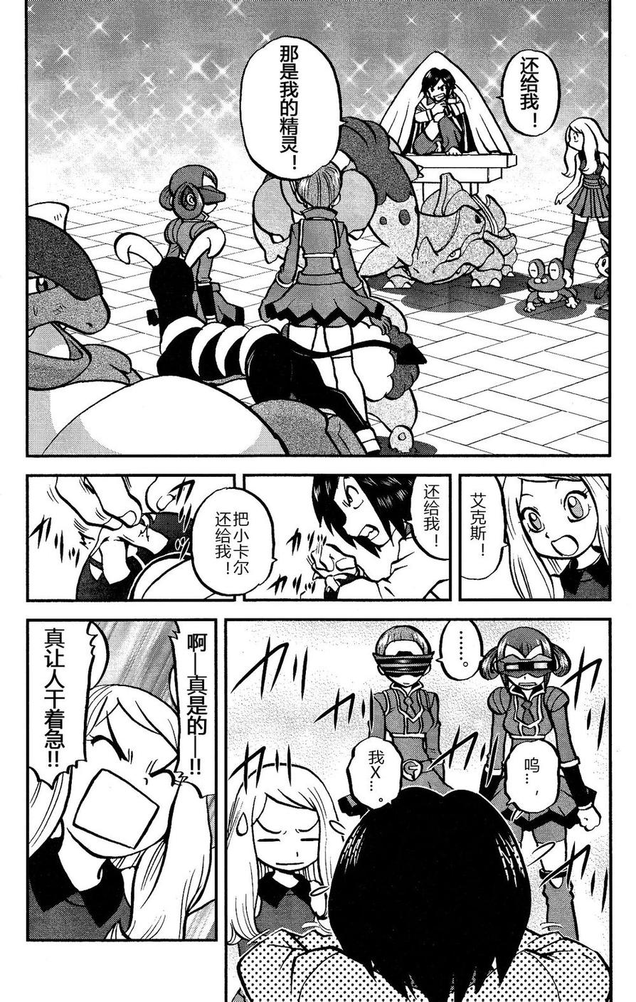 神奇宝贝特别篇韩漫全集-外传：第15话  XY篇04无删减无遮挡章节图片 