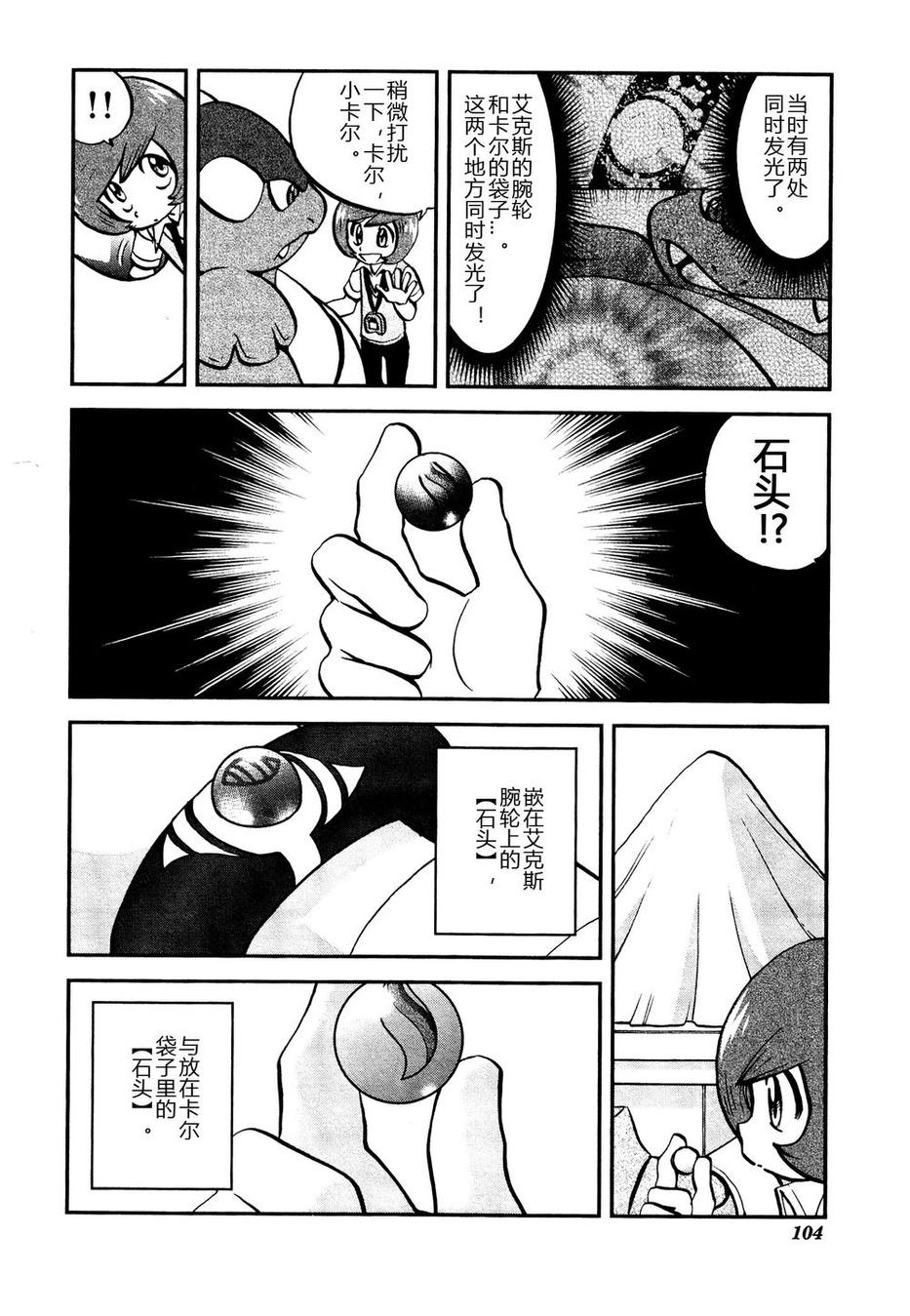 神奇宝贝特别篇韩漫全集-外传：第15话  XY篇04无删减无遮挡章节图片 
