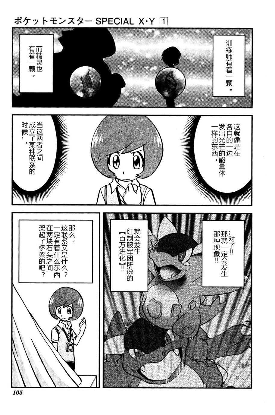 神奇宝贝特别篇韩漫全集-外传：第15话  XY篇04无删减无遮挡章节图片 