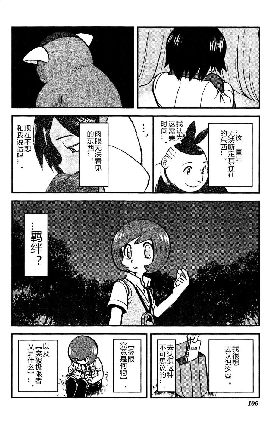 神奇宝贝特别篇韩漫全集-外传：第15话  XY篇04无删减无遮挡章节图片 