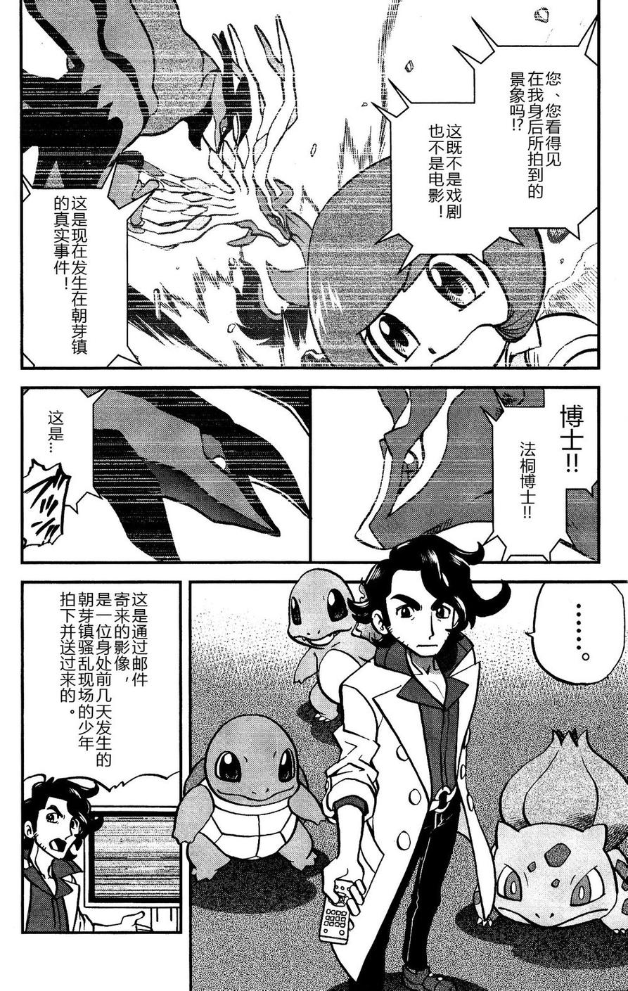 神奇宝贝特别篇韩漫全集-外传：第15话  XY篇04无删减无遮挡章节图片 