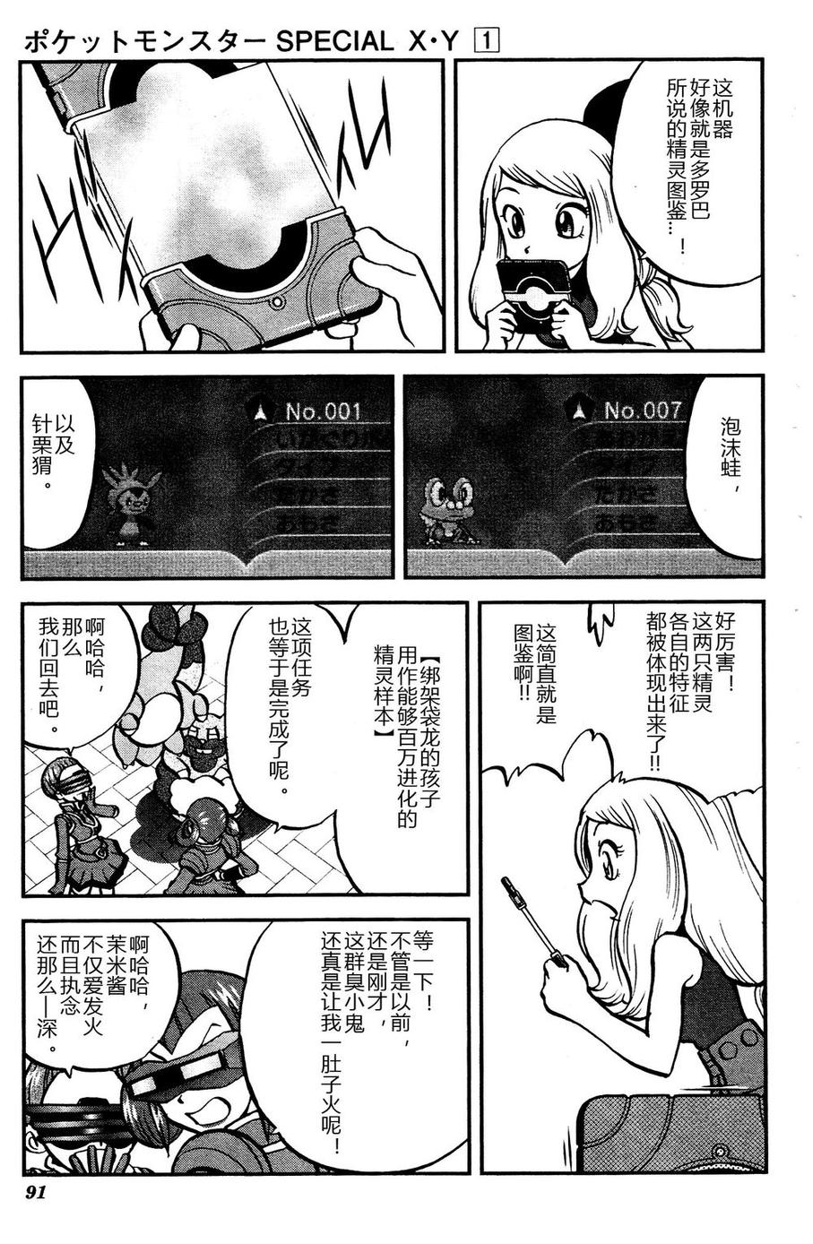 神奇宝贝特别篇韩漫全集-外传：第15话  XY篇04无删减无遮挡章节图片 