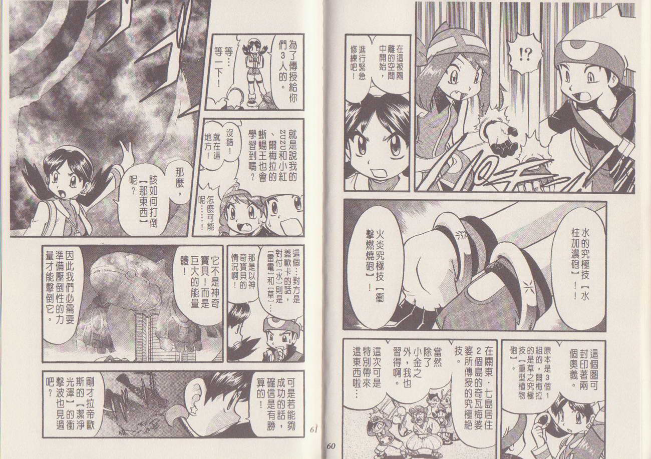 神奇宝贝特别篇韩漫全集-第29卷无删减无遮挡章节图片 