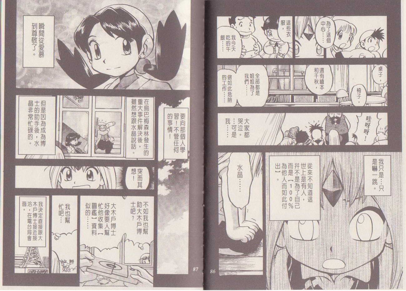 神奇宝贝特别篇韩漫全集-第29卷无删减无遮挡章节图片 