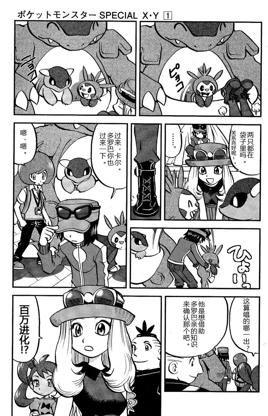 神奇宝贝特别篇韩漫全集-外传：第16话  XY篇05无删减无遮挡章节图片 