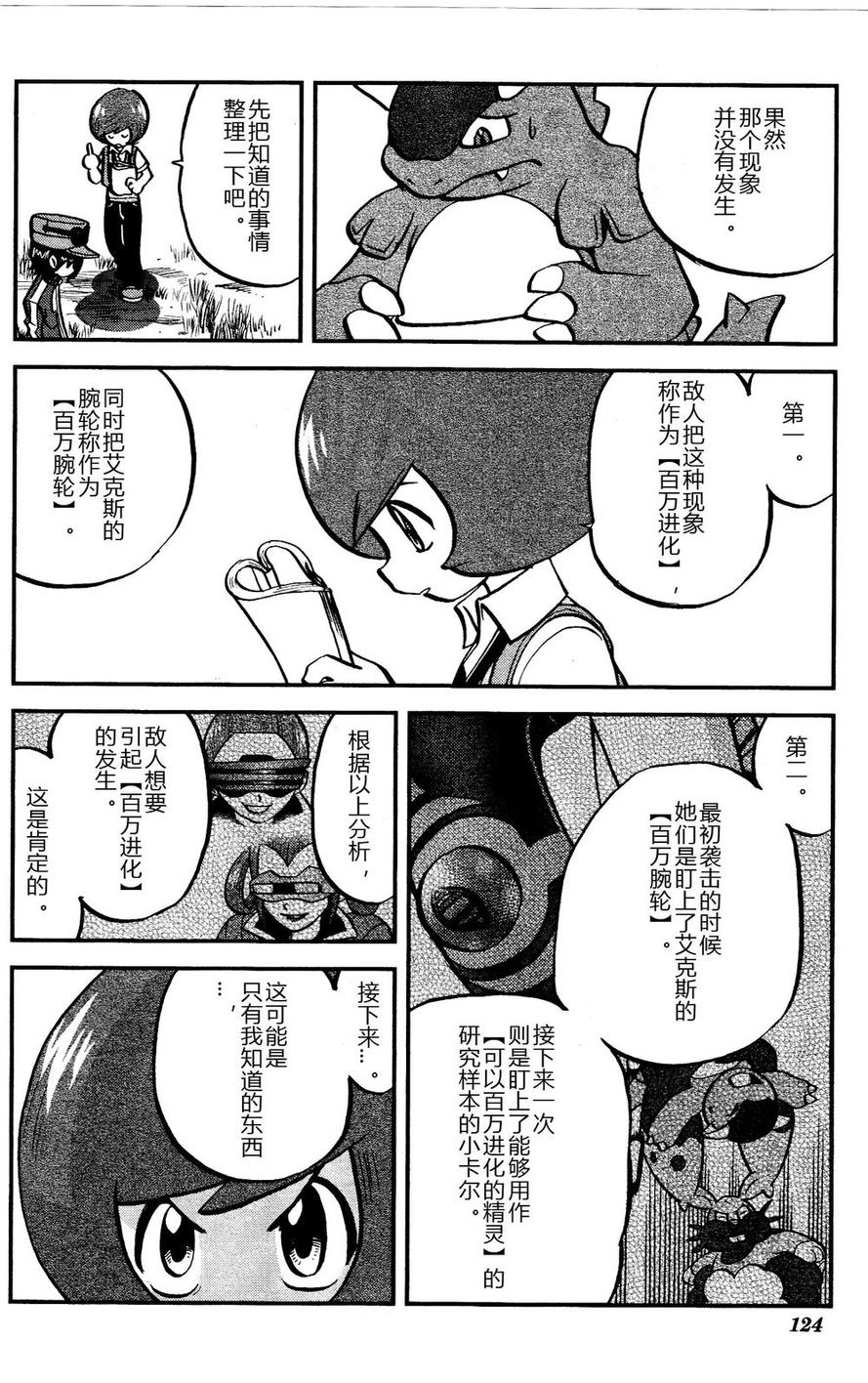 神奇宝贝特别篇韩漫全集-外传：第16话  XY篇05无删减无遮挡章节图片 