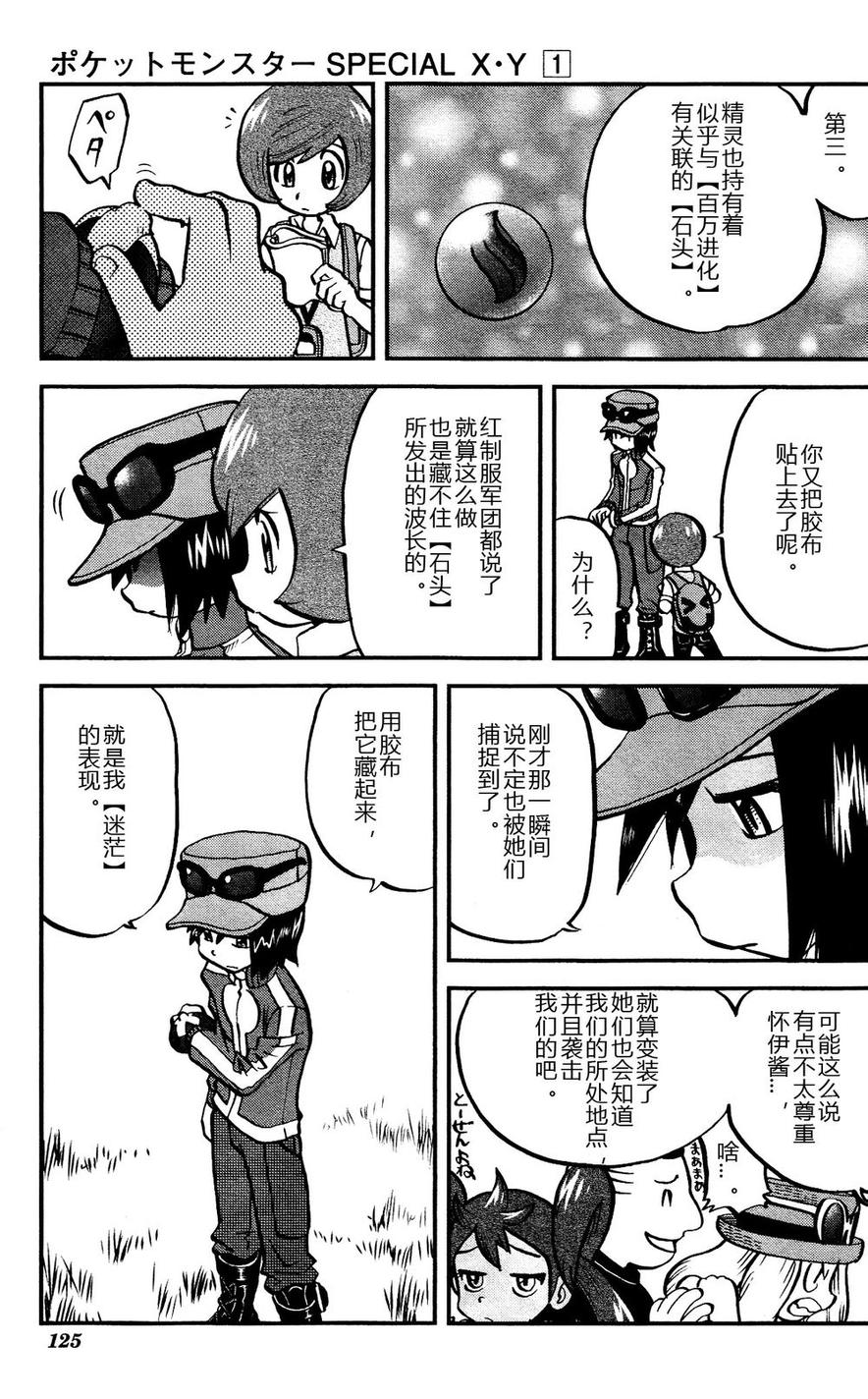 神奇宝贝特别篇韩漫全集-外传：第16话  XY篇05无删减无遮挡章节图片 