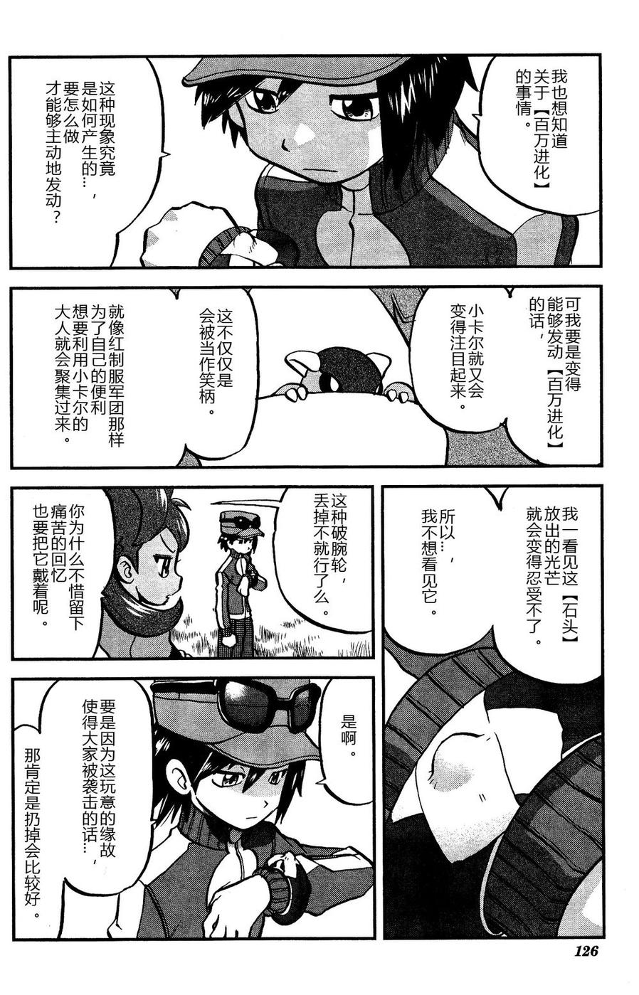 神奇宝贝特别篇韩漫全集-外传：第16话  XY篇05无删减无遮挡章节图片 