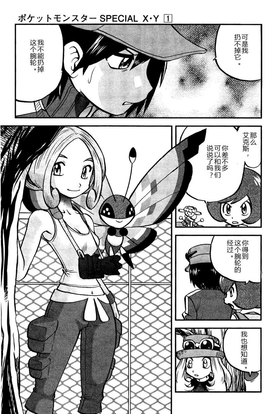 神奇宝贝特别篇韩漫全集-外传：第16话  XY篇05无删减无遮挡章节图片 