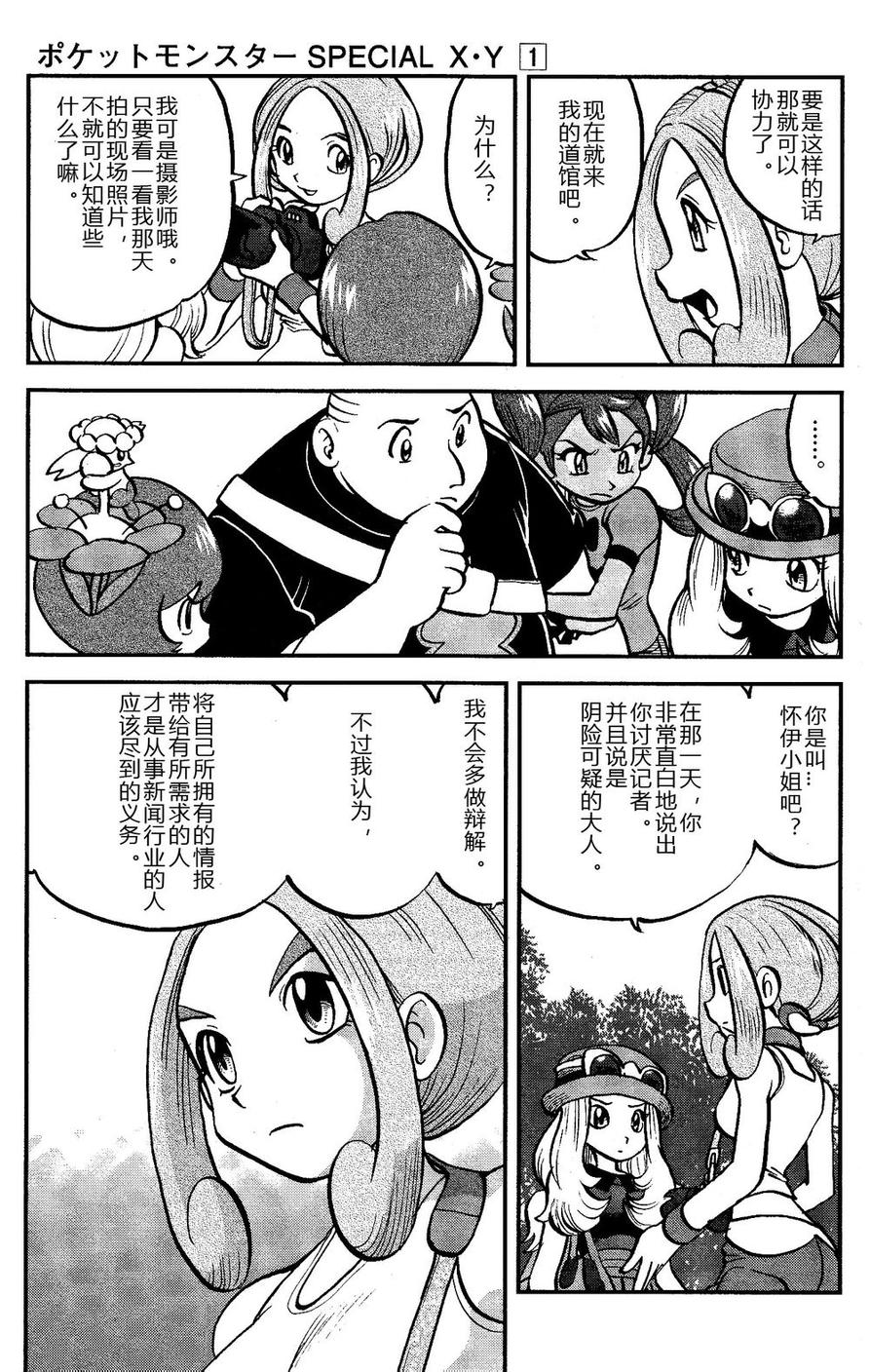神奇宝贝特别篇韩漫全集-外传：第16话  XY篇05无删减无遮挡章节图片 