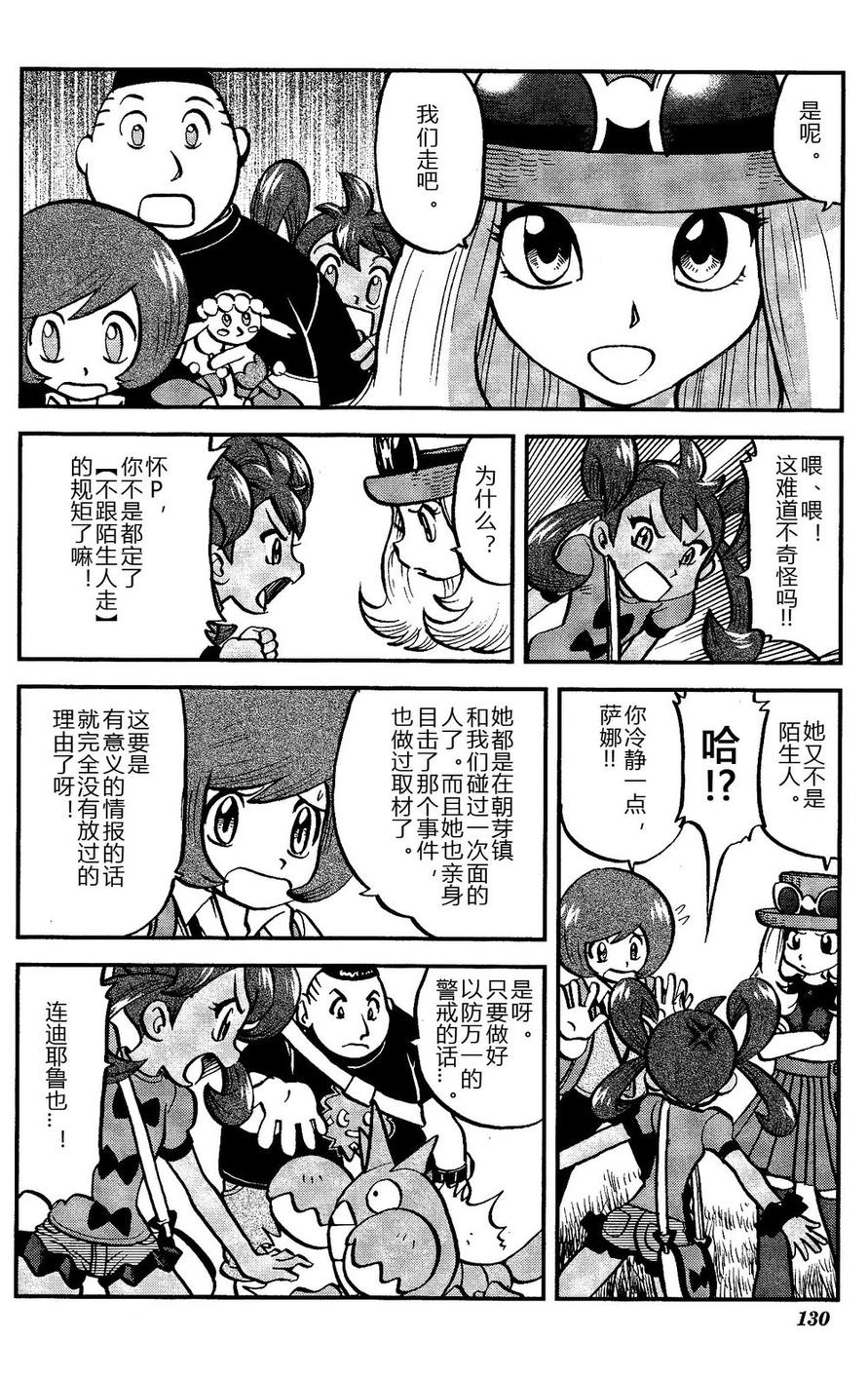 神奇宝贝特别篇韩漫全集-外传：第16话  XY篇05无删减无遮挡章节图片 