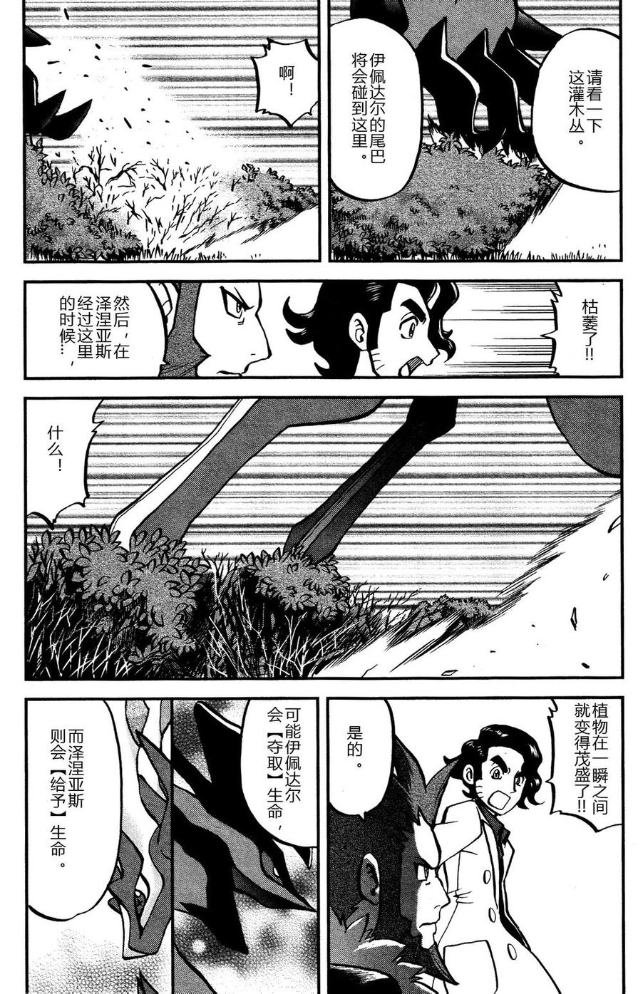 神奇宝贝特别篇韩漫全集-外传：第16话  XY篇05无删减无遮挡章节图片 