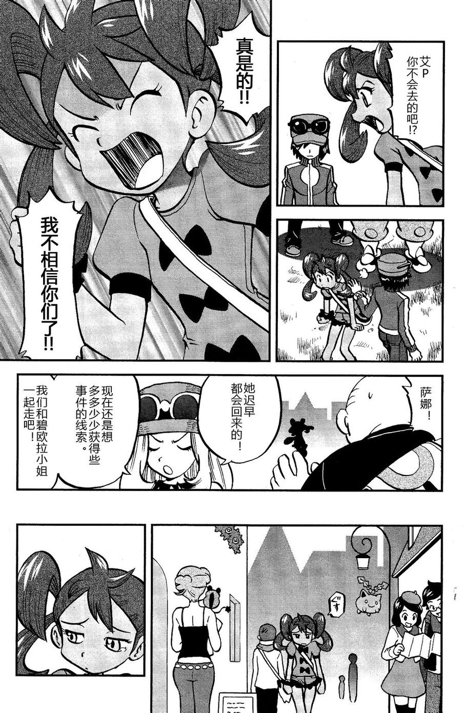 神奇宝贝特别篇韩漫全集-外传：第16话  XY篇05无删减无遮挡章节图片 