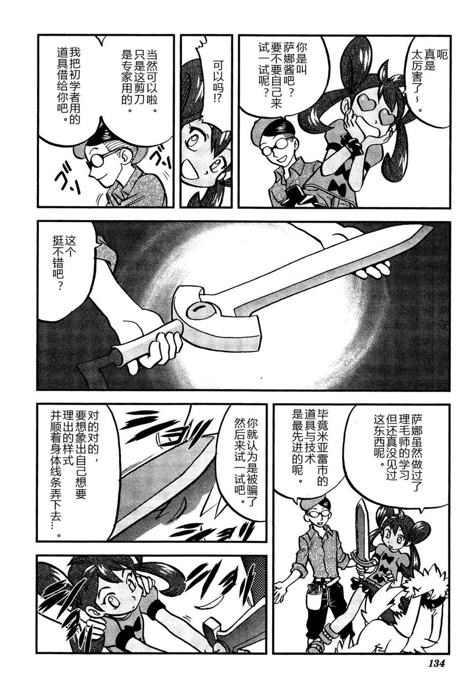 神奇宝贝特别篇韩漫全集-外传：第16话  XY篇05无删减无遮挡章节图片 