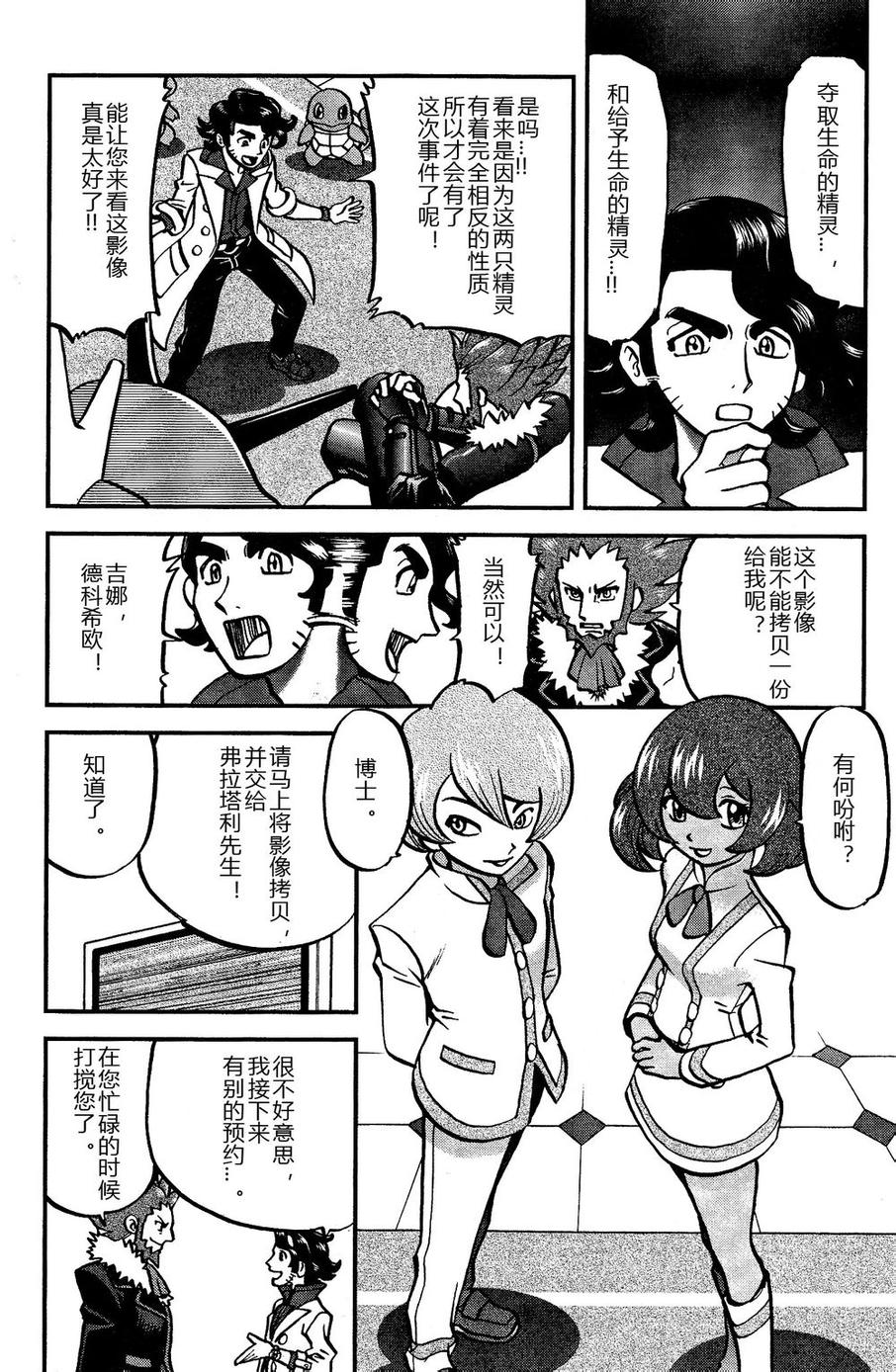 神奇宝贝特别篇韩漫全集-外传：第16话  XY篇05无删减无遮挡章节图片 
