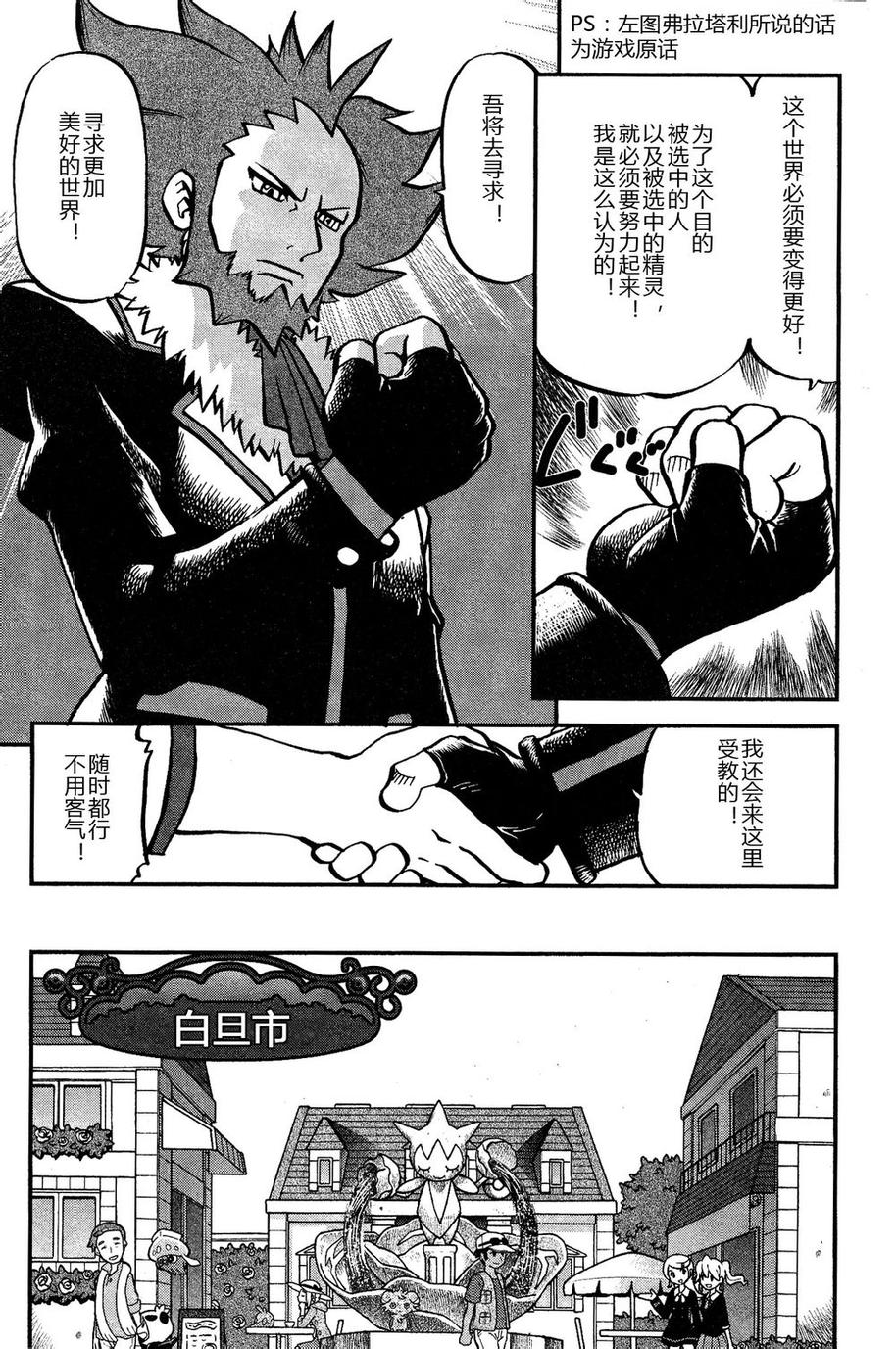 神奇宝贝特别篇韩漫全集-外传：第16话  XY篇05无删减无遮挡章节图片 