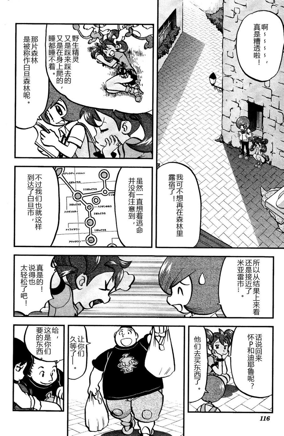 神奇宝贝特别篇韩漫全集-外传：第16话  XY篇05无删减无遮挡章节图片 