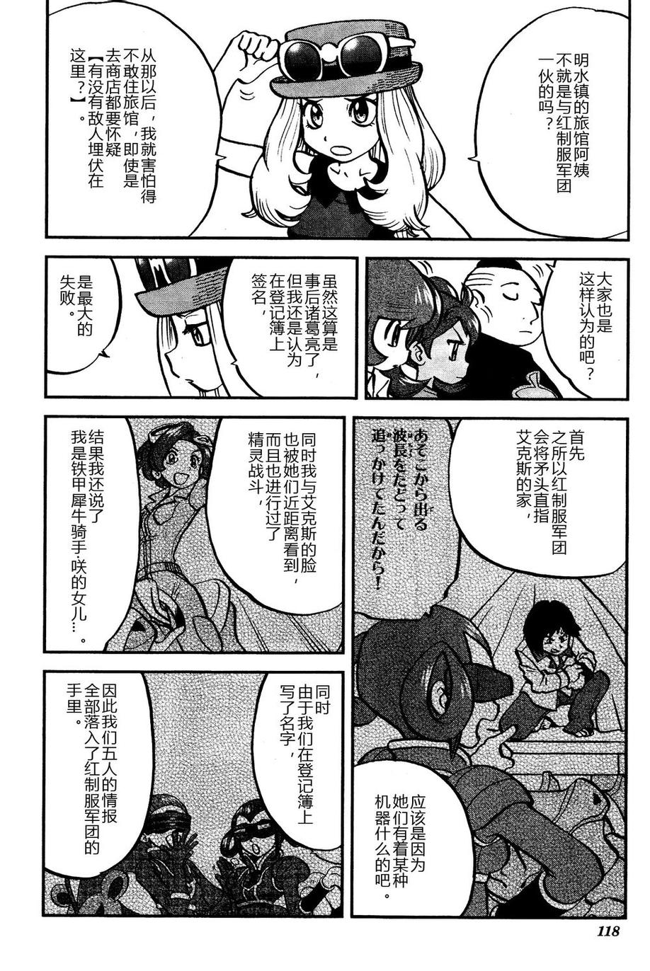 神奇宝贝特别篇韩漫全集-外传：第16话  XY篇05无删减无遮挡章节图片 