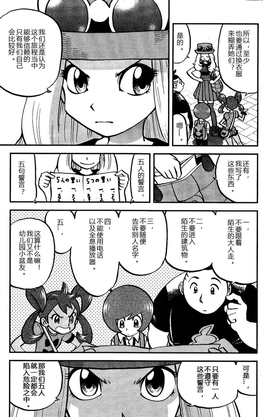 神奇宝贝特别篇韩漫全集-外传：第16话  XY篇05无删减无遮挡章节图片 
