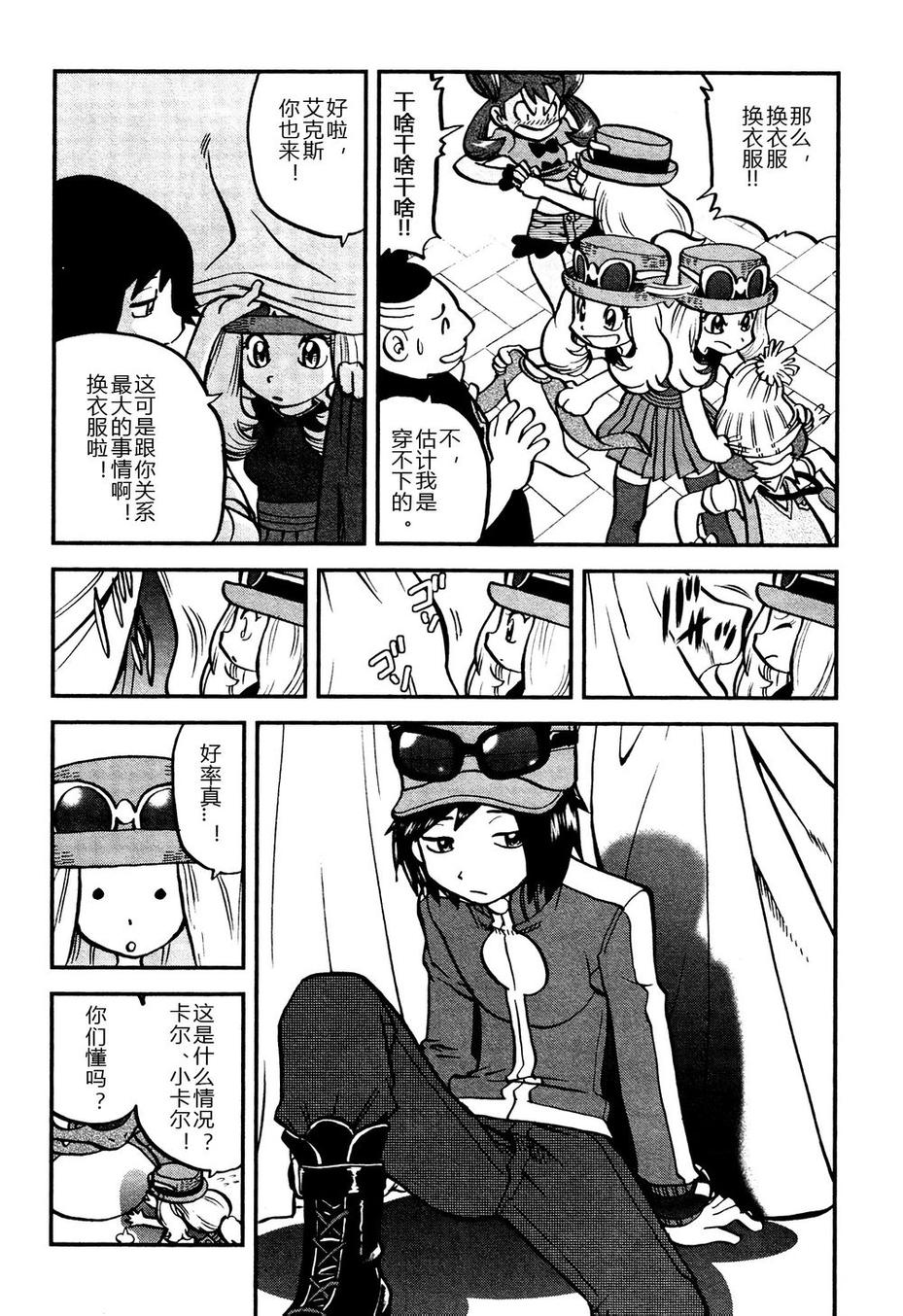 神奇宝贝特别篇韩漫全集-外传：第16话  XY篇05无删减无遮挡章节图片 