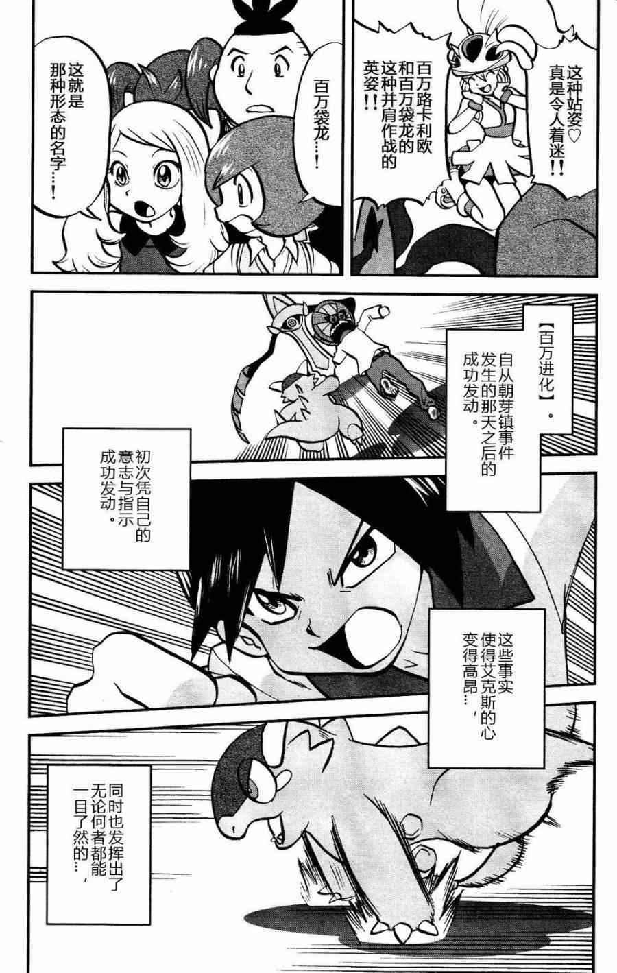 神奇宝贝特别篇韩漫全集-外传：第18话  XY篇07无删减无遮挡章节图片 