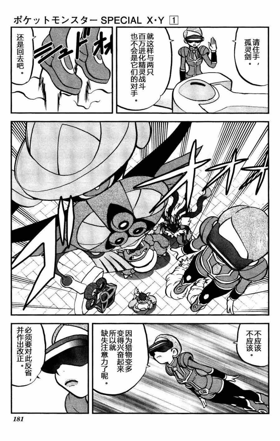神奇宝贝特别篇韩漫全集-外传：第18话  XY篇07无删减无遮挡章节图片 