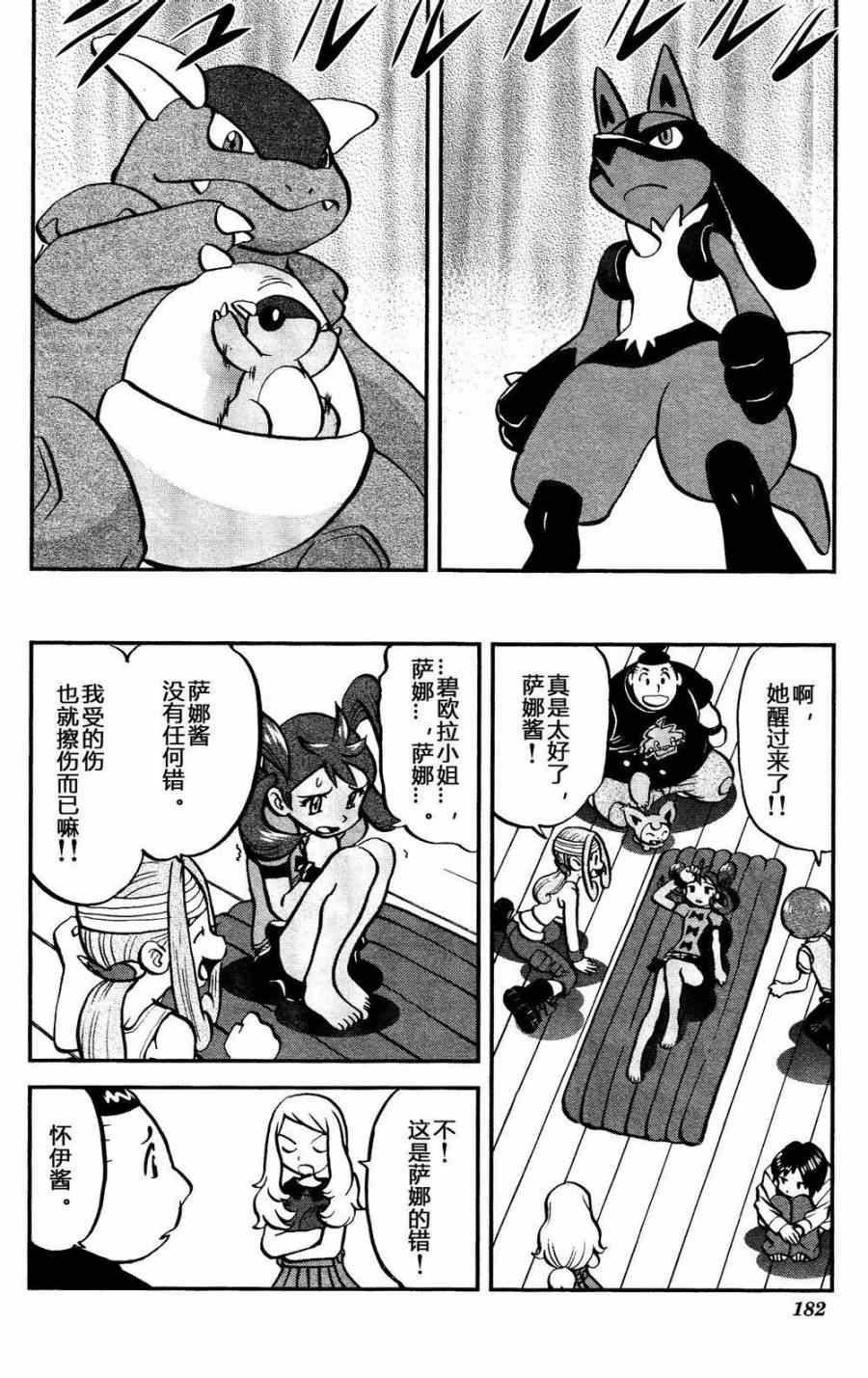 神奇宝贝特别篇韩漫全集-外传：第18话  XY篇07无删减无遮挡章节图片 