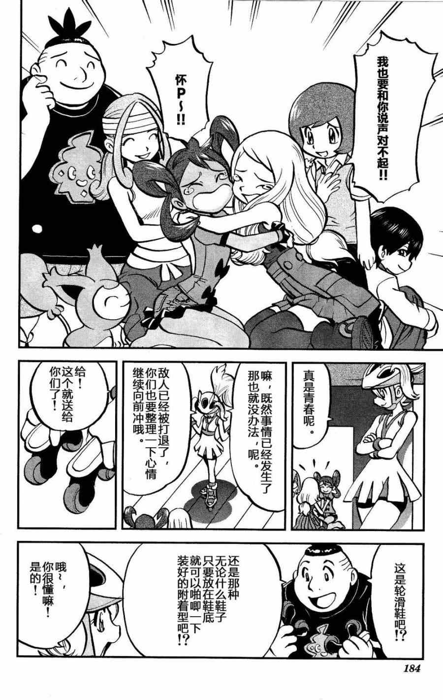 神奇宝贝特别篇韩漫全集-外传：第18话  XY篇07无删减无遮挡章节图片 