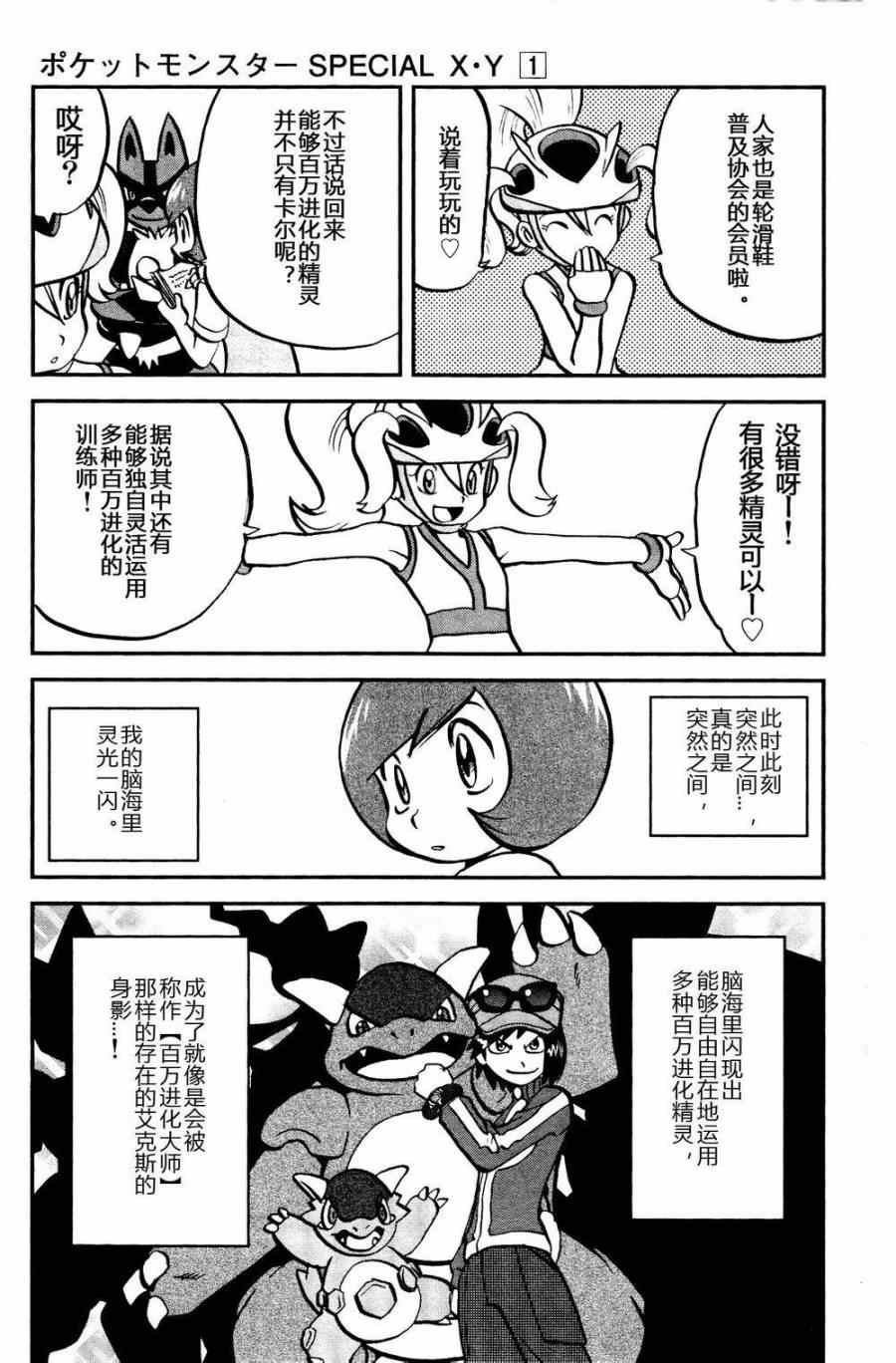 神奇宝贝特别篇韩漫全集-外传：第18话  XY篇07无删减无遮挡章节图片 