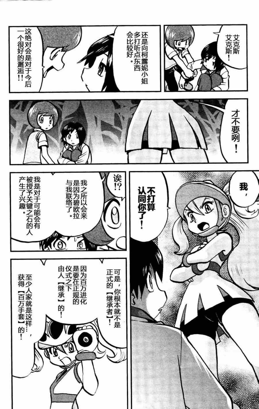 神奇宝贝特别篇韩漫全集-外传：第18话  XY篇07无删减无遮挡章节图片 