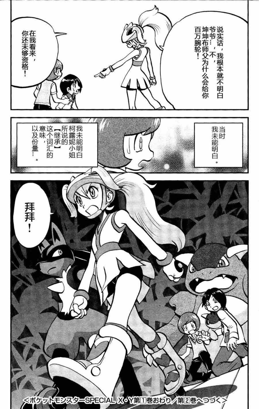 神奇宝贝特别篇韩漫全集-外传：第18话  XY篇07无删减无遮挡章节图片 