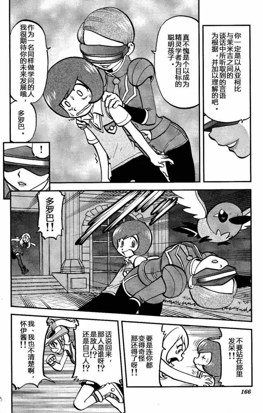 神奇宝贝特别篇韩漫全集-外传：第18话  XY篇07无删减无遮挡章节图片 