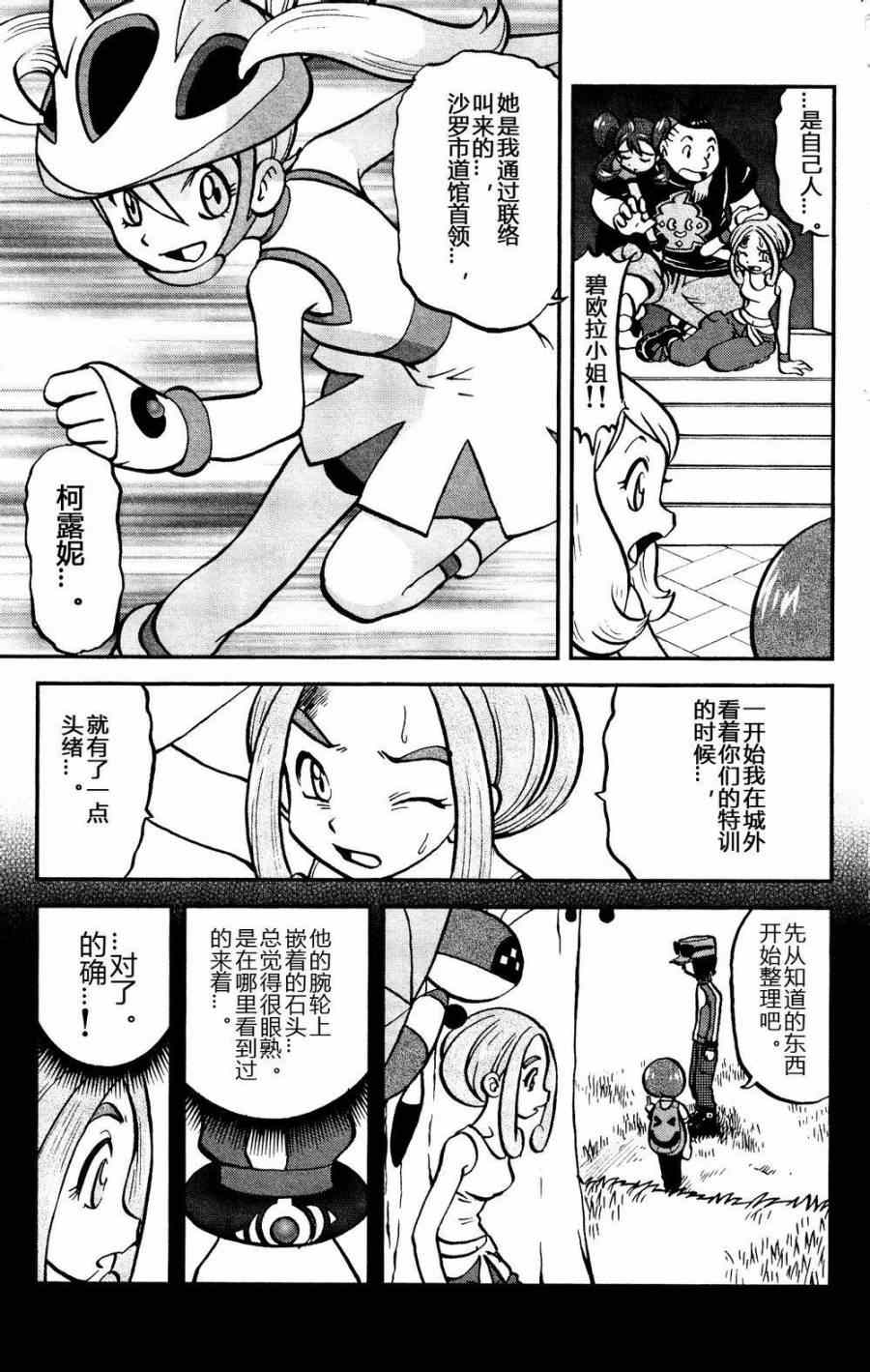神奇宝贝特别篇韩漫全集-外传：第18话  XY篇07无删减无遮挡章节图片 