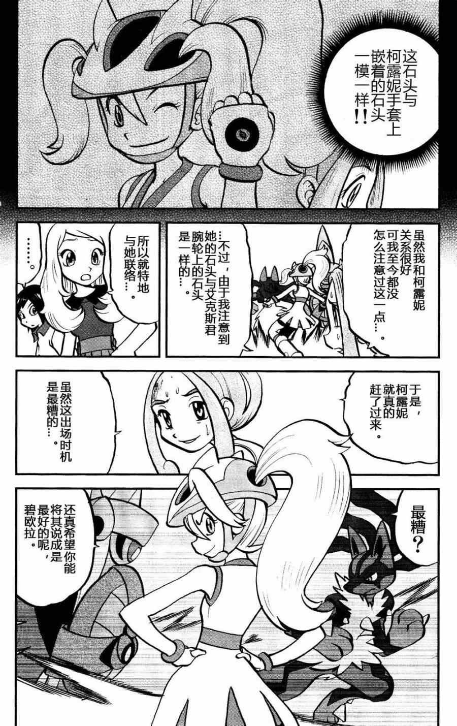 神奇宝贝特别篇韩漫全集-外传：第18话  XY篇07无删减无遮挡章节图片 