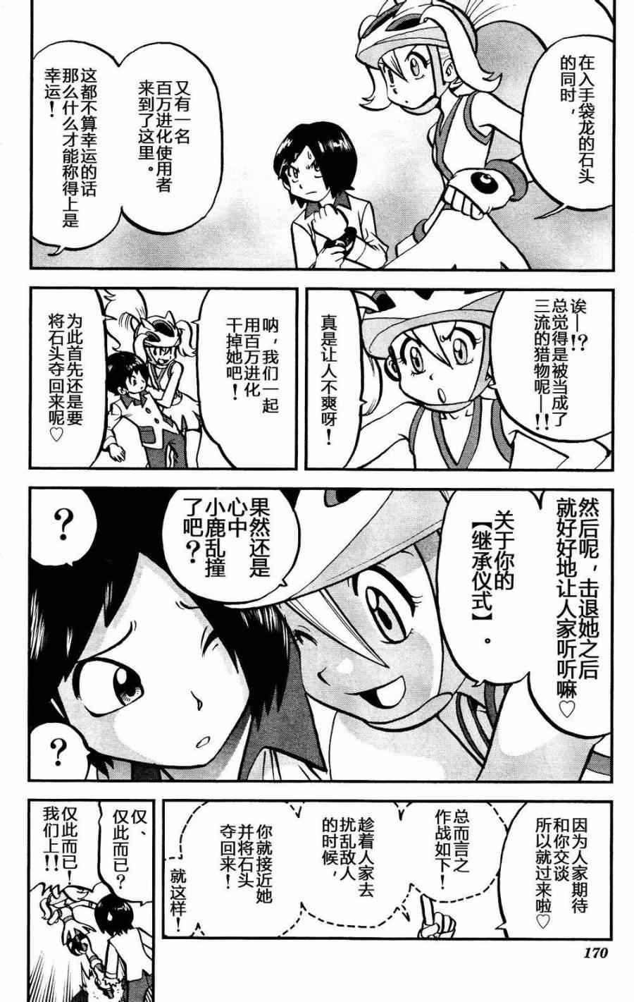神奇宝贝特别篇韩漫全集-外传：第18话  XY篇07无删减无遮挡章节图片 