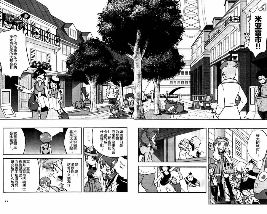 神奇宝贝特别篇韩漫全集-外传：第19话  XY篇08无删减无遮挡章节图片 