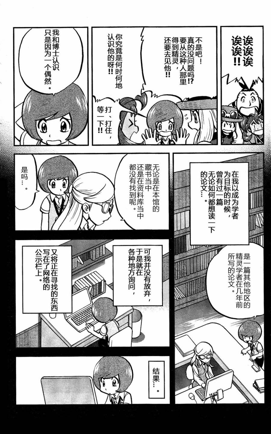 神奇宝贝特别篇韩漫全集-外传：第19话  XY篇08无删减无遮挡章节图片 