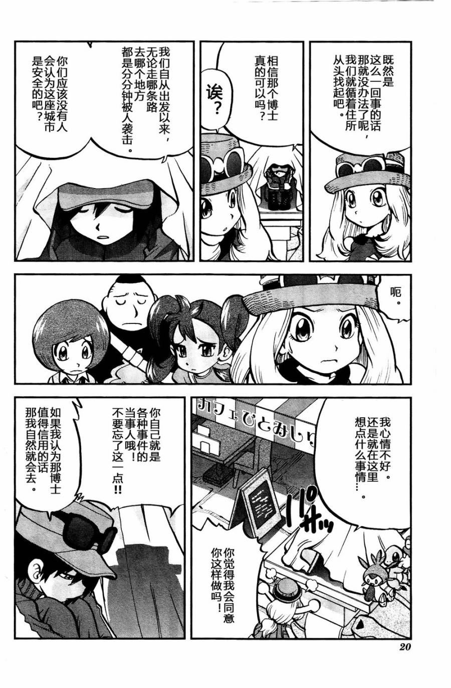 神奇宝贝特别篇韩漫全集-外传：第19话  XY篇08无删减无遮挡章节图片 