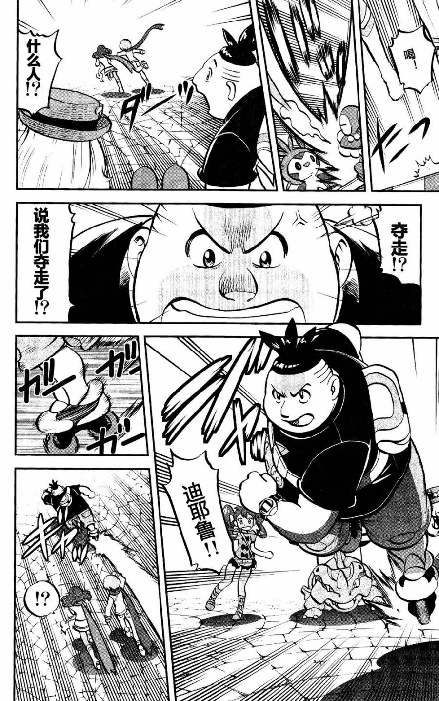 神奇宝贝特别篇韩漫全集-外传：第19话  XY篇08无删减无遮挡章节图片 