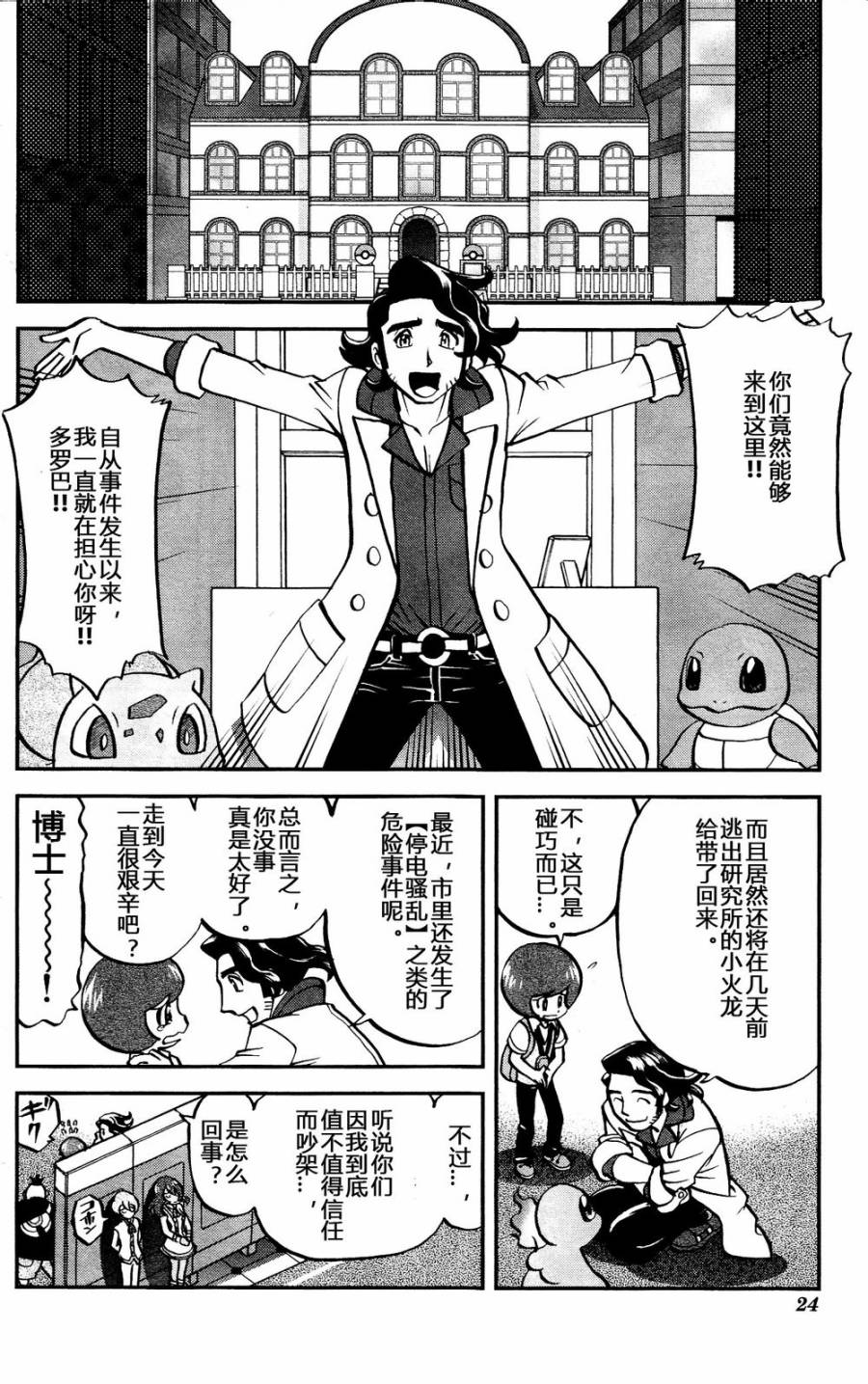 神奇宝贝特别篇韩漫全集-外传：第19话  XY篇08无删减无遮挡章节图片 