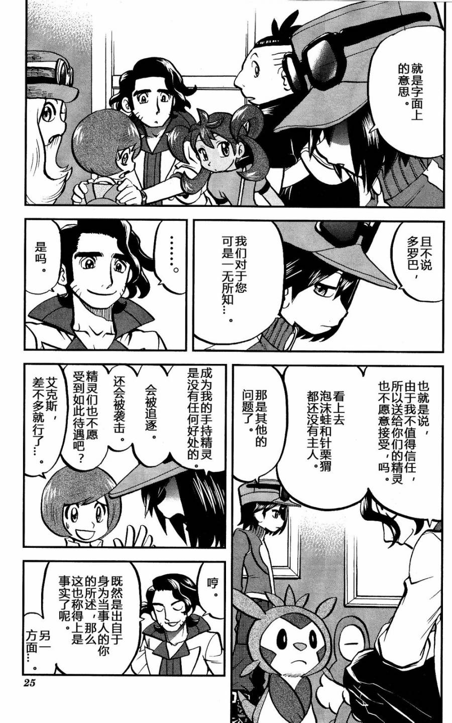 神奇宝贝特别篇韩漫全集-外传：第19话  XY篇08无删减无遮挡章节图片 