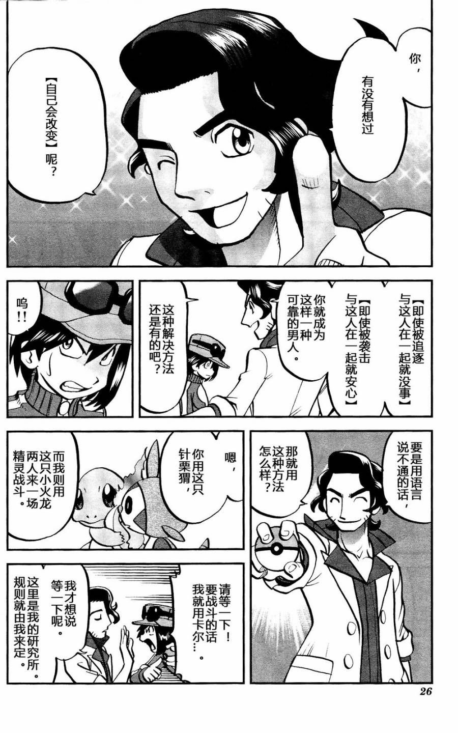 神奇宝贝特别篇韩漫全集-外传：第19话  XY篇08无删减无遮挡章节图片 