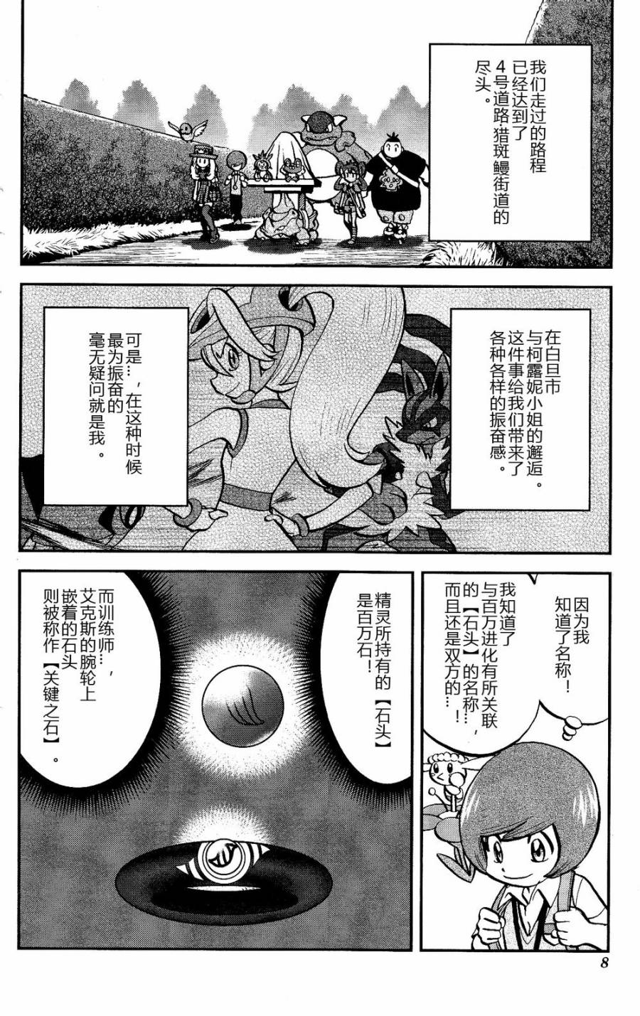 神奇宝贝特别篇韩漫全集-外传：第19话  XY篇08无删减无遮挡章节图片 