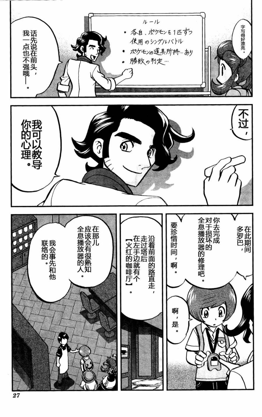 神奇宝贝特别篇韩漫全集-外传：第19话  XY篇08无删减无遮挡章节图片 