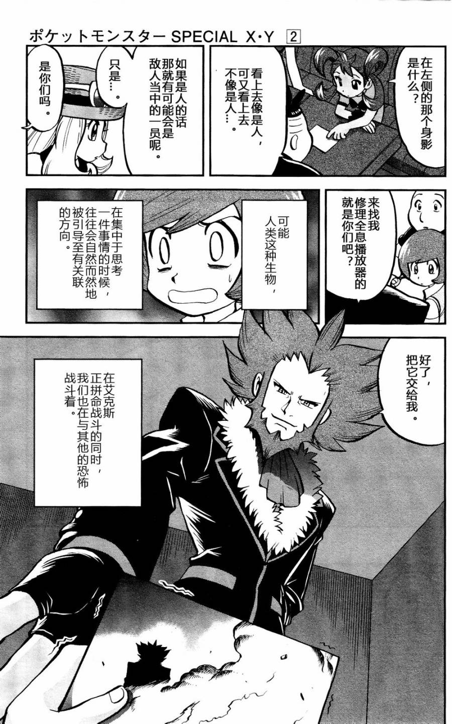 神奇宝贝特别篇韩漫全集-外传：第19话  XY篇08无删减无遮挡章节图片 