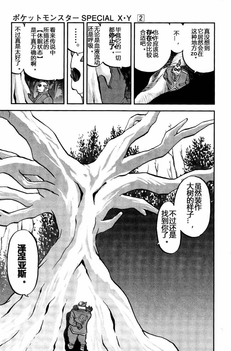 神奇宝贝特别篇韩漫全集-外传：第19话  XY篇08无删减无遮挡章节图片 