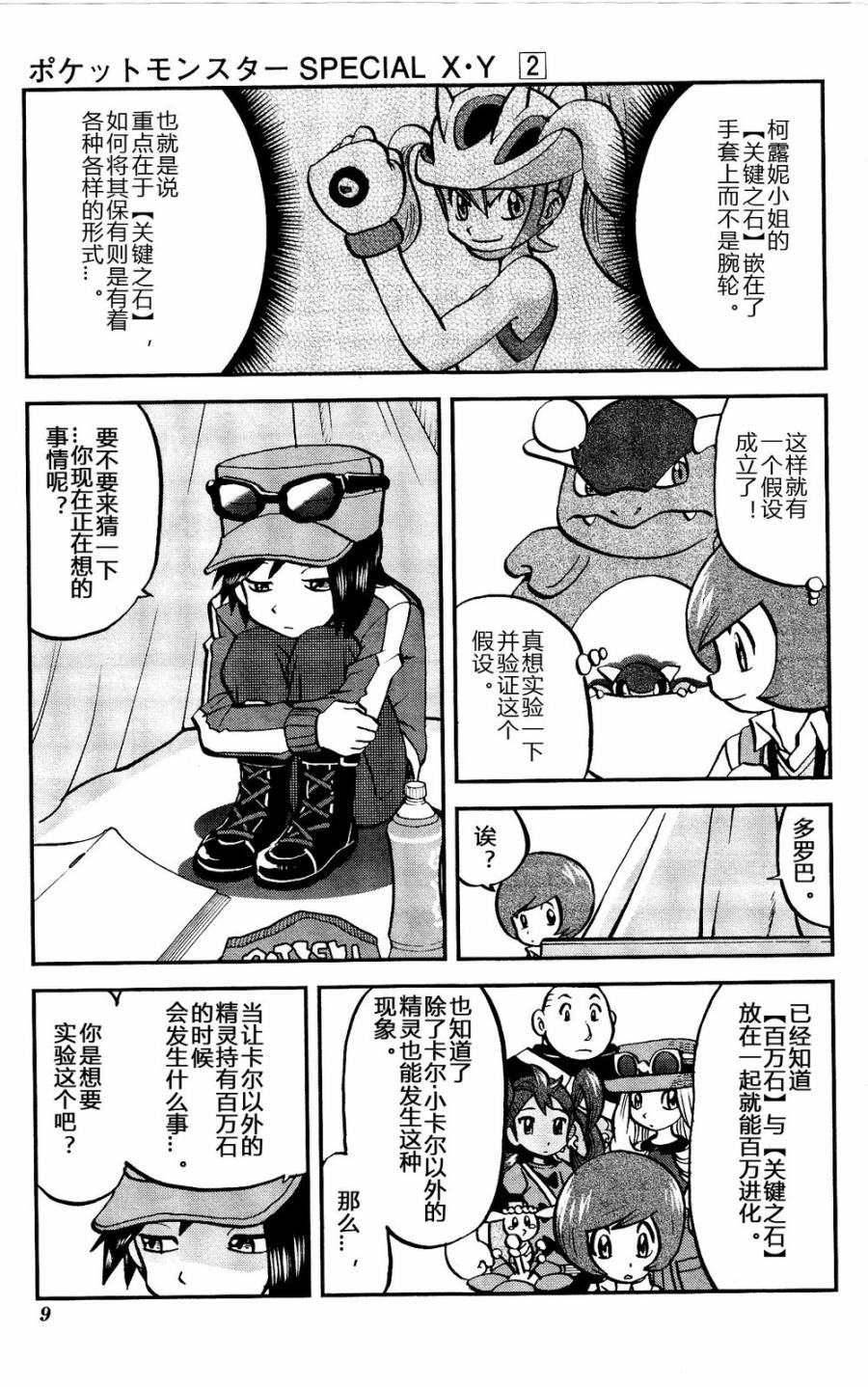 神奇宝贝特别篇韩漫全集-外传：第19话  XY篇08无删减无遮挡章节图片 