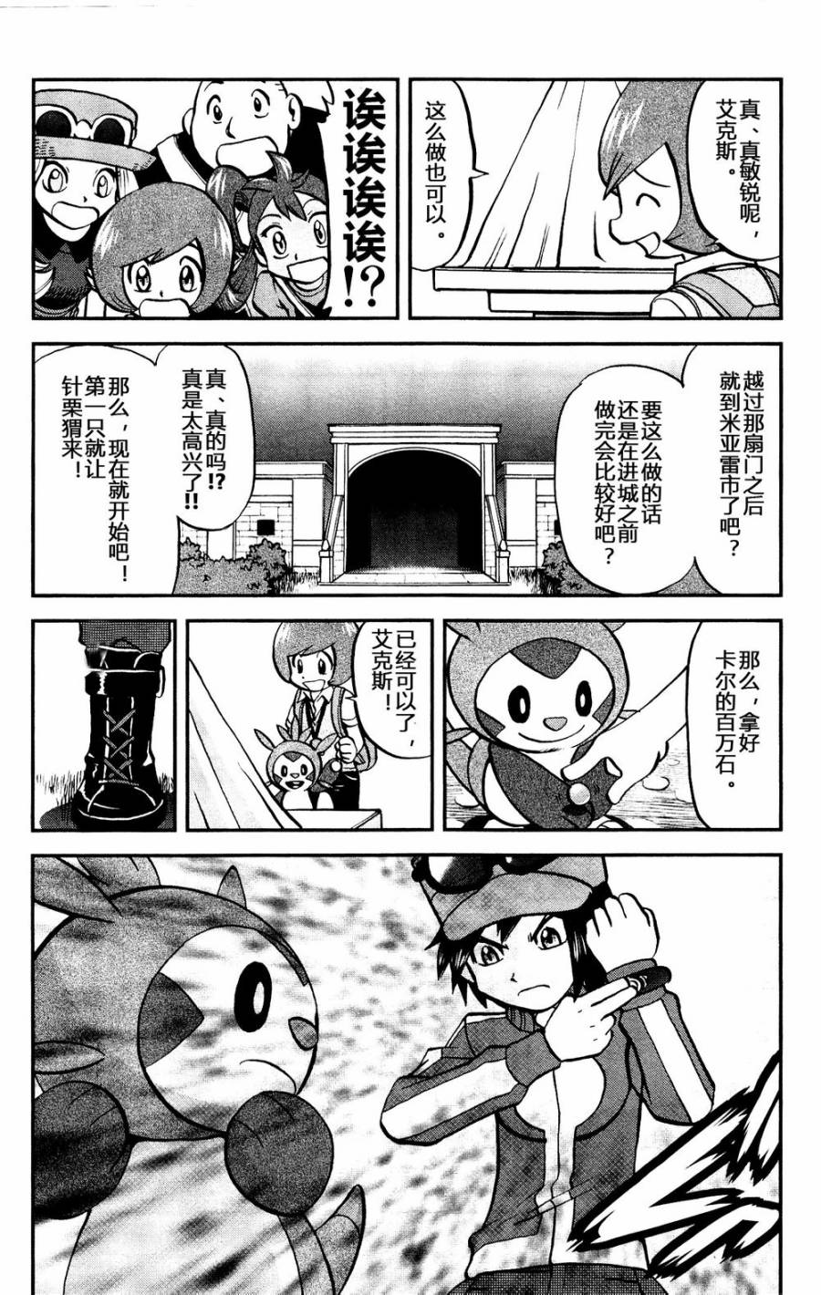 神奇宝贝特别篇韩漫全集-外传：第19话  XY篇08无删减无遮挡章节图片 