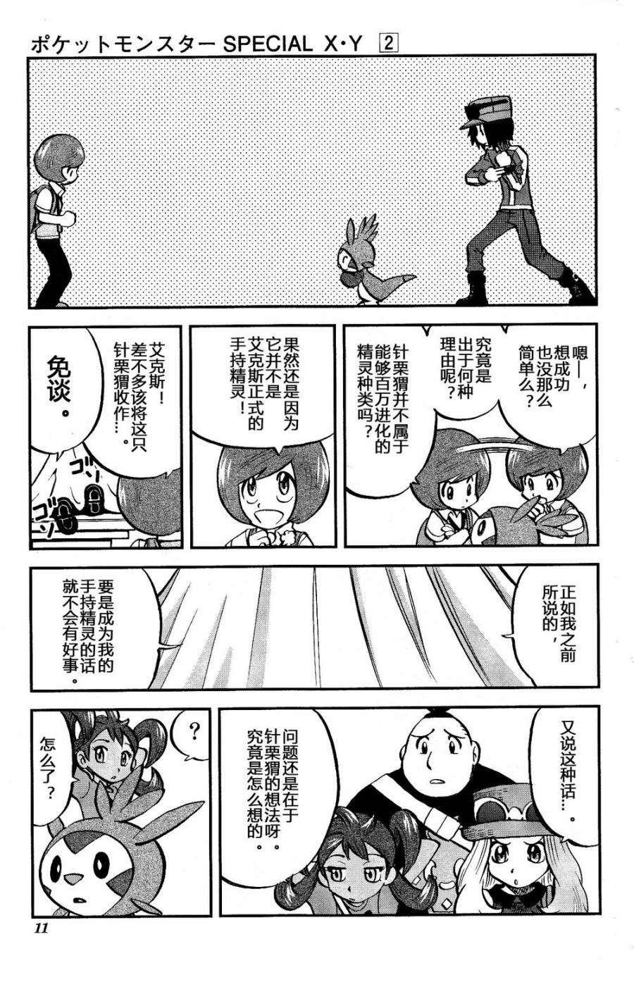 神奇宝贝特别篇韩漫全集-外传：第19话  XY篇08无删减无遮挡章节图片 